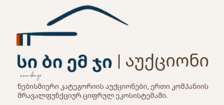 სი ბი ემ ჯი | აუქციონი